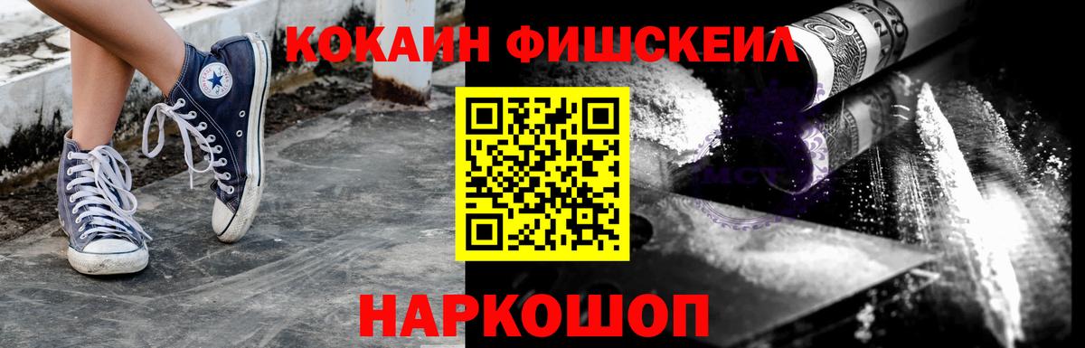 Омск  Cocaine VHQ  COCAIN Fish Scale  Вход с VPN 
