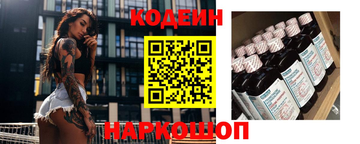 Омск  Codein напиток Lean (лин)  Кодеиновый сироп Lean Purple Drank  Вход с VPN 