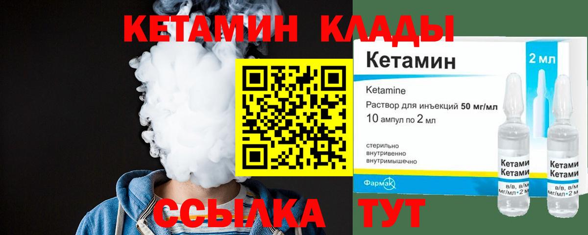 Кетамин VHQ  нарко площадка какой сайт  Омск  Вход с VPN 