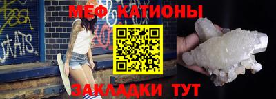 мяу мяу кристалл Первоуральск