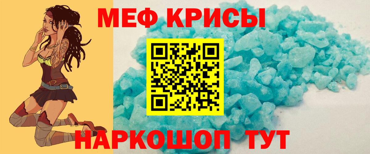 Меф кристаллы Омск