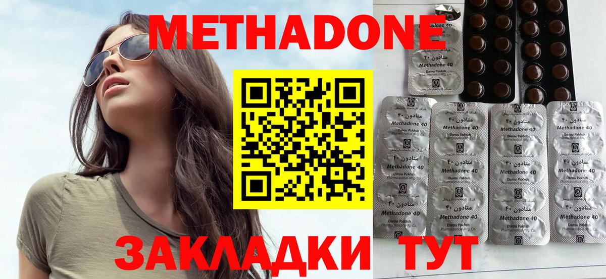 Метадон кристалл  Метадон methadone  Омск  Вход с VPN 