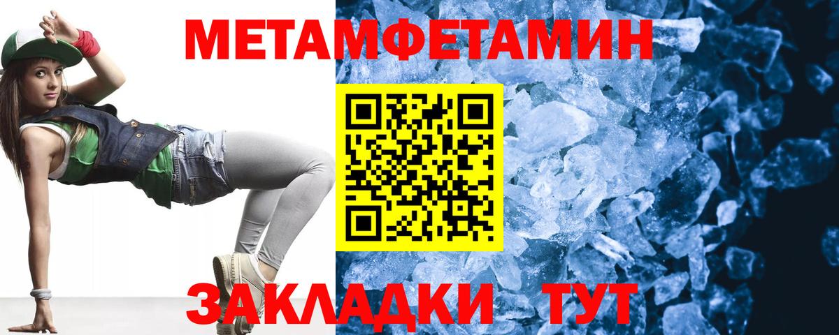 МЕТАМФЕТАМИН Methamphetamine Омск