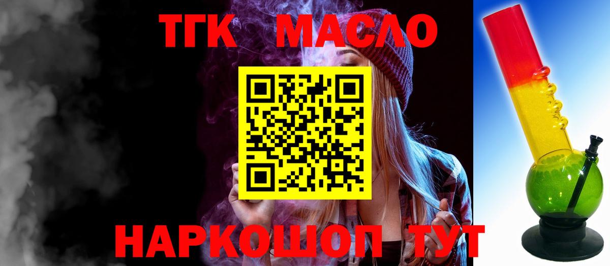 Дистиллят ТГК THC oil Омск